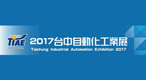 2017 台中塑橡膠工業展